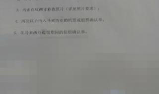 如何办马来西亚签证 如何办马来西亚签证