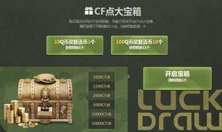 如何购买q币 如何购买q币