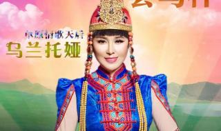 乌兰图雅乌兰托娅 乌兰图雅乌兰托娅