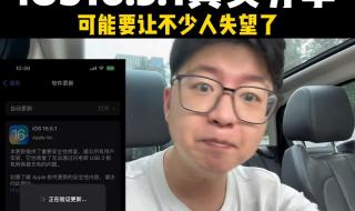 苹果14最新版本ios165建议更新吗 IOS16.5值得更新吗