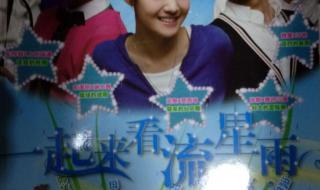 一起来看流星雨慕容云朵男朋友 一起来看流星雨人物