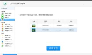 手机出现itunes更新一半停了 itunes9.2