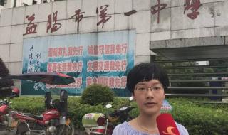 益阳市一中 益阳市一中