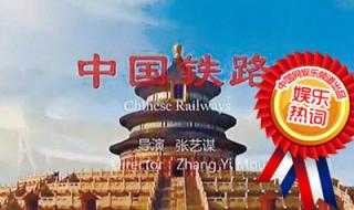 中国铁路宣传片 中国铁路宣传片