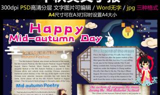 中秋节小报简单漂亮 中秋节小报简单漂亮