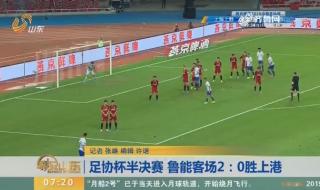 2023足协杯半决赛规则 2023年足协杯半决赛是主客场吗